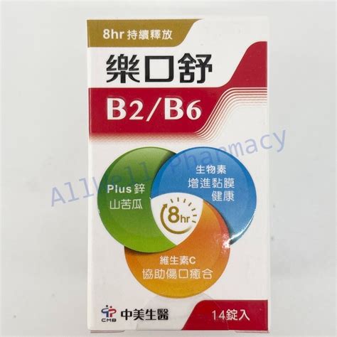 中美 樂口舒B2B6緩釋錠 14錠 瓶 蝦皮購物