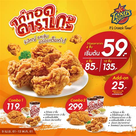 Before anything else, let's talk about texas texas chicken started way back in the 1950s. Texas Chicken เมนูใหม่ "ไก่ทอดคาราเกะ" เริ่มต้น 59 บาท (9 ...
