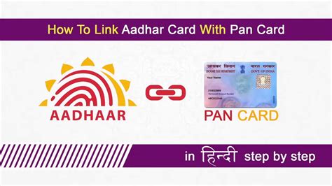 How To Link Aadhar Card With Pan Card In Hindi Step By Step 2017 YouTube