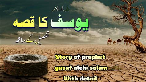 Hazrat Yousuf Ali Salam Ka Kissa Urdu Mein Complete Story Of Hazrat