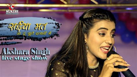 Hd Video Akshara Singh का Live Stage Show सईया मत जा तू सुते दलानी