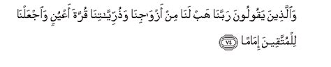 Surah Al Furqan Verse 74