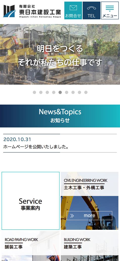 有限会社東日本建設工業あなたの会社の個性炸裂！なホームページ制作なら岩手県北上市の株ドゥ・プランニングへ