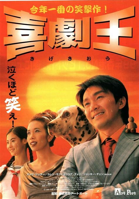 Beauty Products King Of Comedy 1999 Stephen Chow Movie P Chirashi Flyer