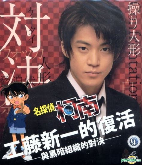 The live action drama series meitantei conan, also known as case closed, is based on the manga of the same name. YESASIA: Detective Conan Live Action 2 (VCD) (Hong Kong ...