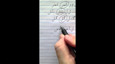 Pashto Writing Practice Lam And Mim Youtube