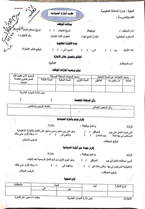 لِخطاب تثبيت الراتب العديد من النماذج والصِيّغ المميزة التي يتم تقديمها في المعاملات الخاصة من اجل تثبيت وتأكيد رواتب المُوظفين في مختلف القطاعات. صيغة نموذج طلب اجازة اعتيادية