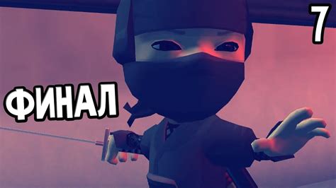 Mini Ninjas Прохождение На Русском 7 — ФИНАЛ Youtube
