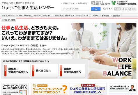 兵庫県のワーク・ライフ・バランスを推進するWEB制作および自己診断システム開発 | NPO法人コミュニティリンク