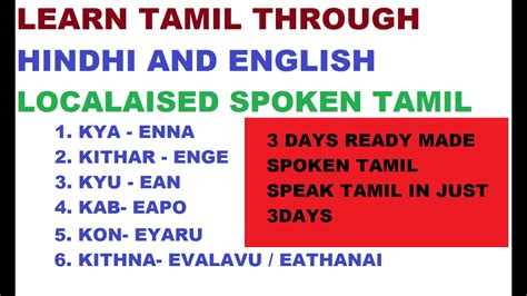 Learn Spoken Tamil Through Hindi Part 1 Of 5 Youtube