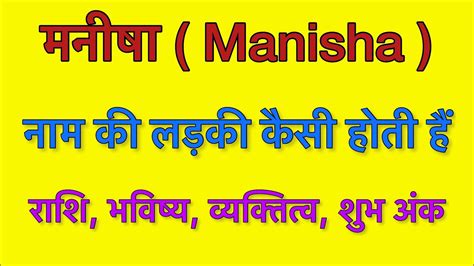 manisha naam ka matlab kya hota hai manisha name meaning in hindi youtube