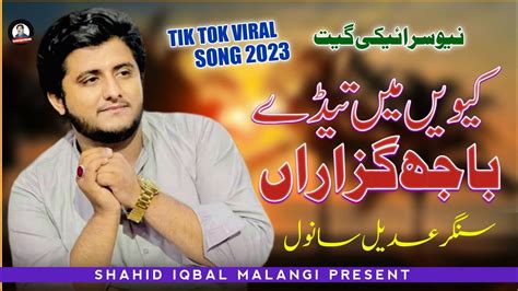 Kewen Main Adeel Sanwal New Saraiki Tik Tok Viral Song 2023 Youtube