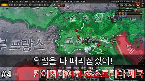 본거지인 오스트리아 대공국도 오스트리아 제국과 신성 로마 제국 모두에 속하는 지역이었다. 화라락의 하츠오브아이언4! 카이저라이히 오스트리아제국 #4 ...