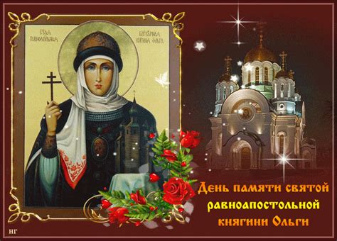 День памяти святой равноапостольной княгини Ольги - Религия в картинках ...