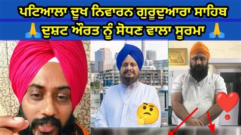 😡🥰ਸਲੂਟ ਸਿੰਘ ਨੇ ਚਵਲ ਦੋਸ਼ੀ ਔਰਤ ਨੂੰ ਸੋਧਿਆ ਸ਼ੇਅਰ ਕਰੋ ਸੂਰਮੇ ਨੂੰ ਦਾਰੂ ਪੀਂਦੀ ਸੀ ਚਵਲ ਪੰਥਕ ਆਗੂ ਧਿਆਨ ਦੇਣ