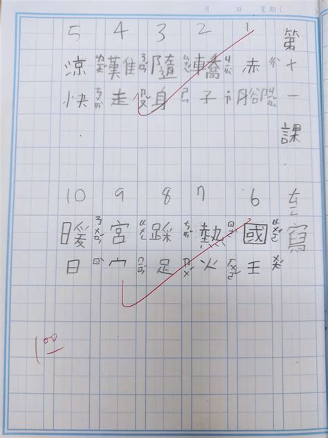 中11聽寫正解 東京中華學校小學部二年級