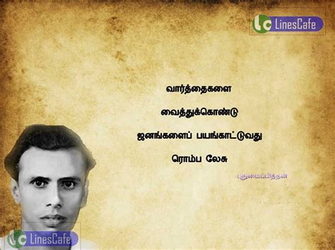 Pudhumai pithan Quotes (Ponmozhigal) In Tamil | Tamil.LinesCafe.com