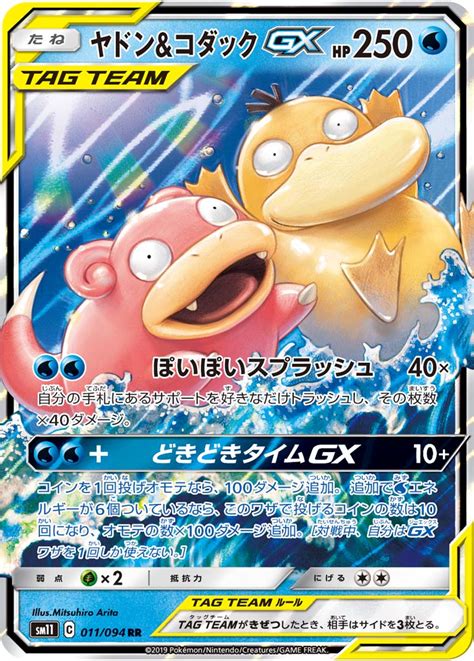 We did not find results for: Check out the gorgeous art on these Pokémon TCG Tag Team cards | Nintendo Wire