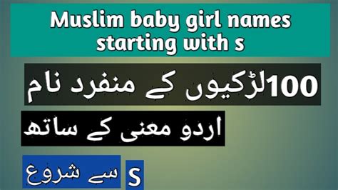 Muslim Baby Girl Names Starting With S Top Muslim Baby Girl Names Top Baby Girl