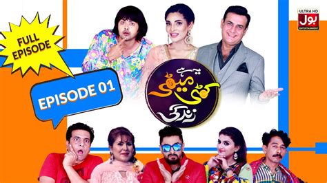 Yeh Hai Khatti Meethi Zindagi Episode 01 Sitcom Pakistani Comedy