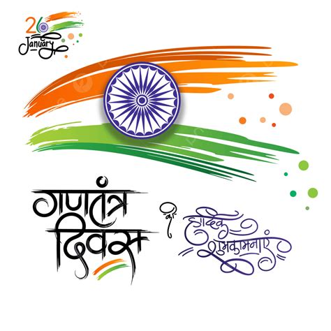 Indian Republic Day Vector Png Images Happy Indian Republic Day