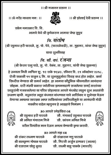 Lagna Patrika Format Marathi Invitation Card For Wedding