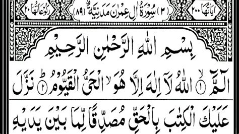 Surah Al Imran First Ayat Surah Al Imran 1 Ruku Surah Al Imran Full