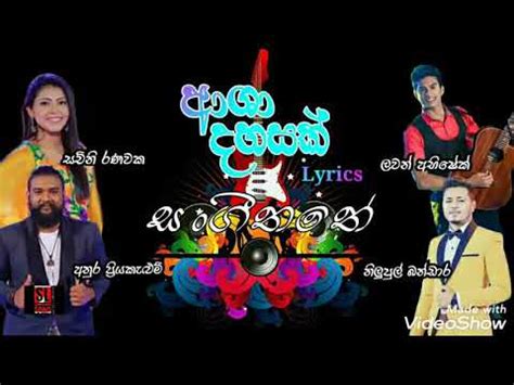 Hasil diatas adalah hasil pencarian dari anda asha dahasak mp3 dan menurut kami yang paling cocok adalah asha dahasak. Asha dahasak song lyrics ආශා දහසක් sangeethe teledrama new ...