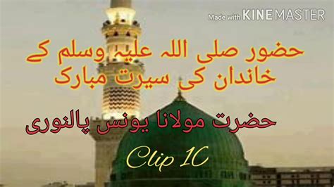 Hazor SAW Ky Khandan Ki Seerat Mubarak Clip 10 YouTube