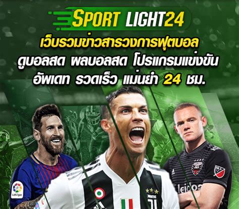 โคปา อเมริกา 2021 โปรแกรมถ่ายทอดฟุตบอล จันทร์ 5 ก.ค. ไฮไลท์ฟุตบอล โคปา เดล เรย์ อัลกอยาโน่ 2-1 เรอัล มาดริด