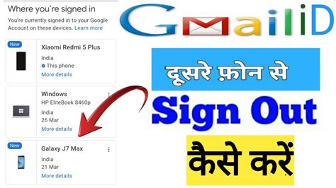 How To Logout Gmail Account From Other Devices Apne Gmail Account Ko