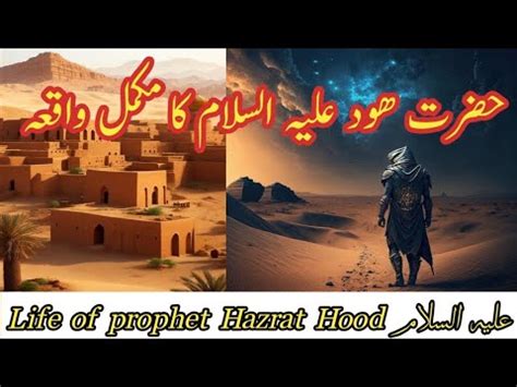 Hazrat Hood A S Ka Waqia I Hazrat Hood As Story In Urdu I Life Of