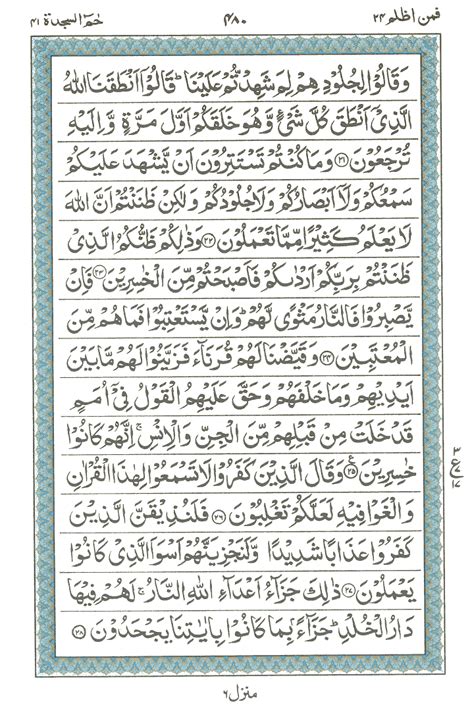 Surah E Ha Mim Read Holy Quran Online At Equraninstitute Com Learn