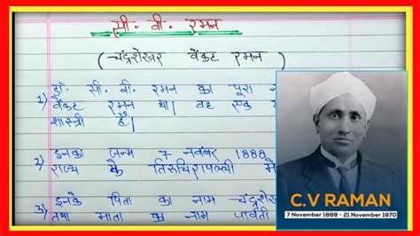 10 Lines Essay On C V Raman In Hindi 10 लइन स व रमन पर नबध YouTube