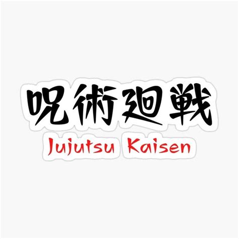 Jujutsu Kaisen Logo Jujutsu Filmes De Anime Anime