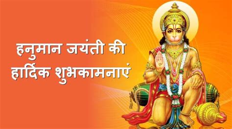 Hanuman jayanti 2021 date and tithi. Happy Hanuman Jayanti 2020 Quotes Shayari Whatsapp Status Messages GOD Text SMS Hindi & English ...