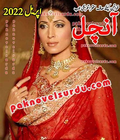 Aanchal Digest April 2022 Free Download Pak Novels Urdu