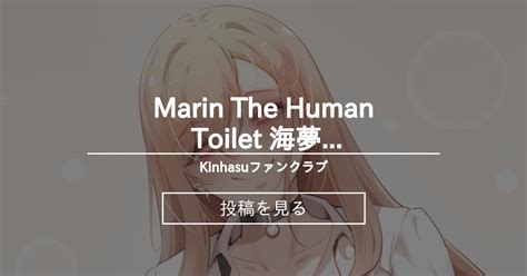 Marin The Human Toilet 海夢 肉便器 Kinhasuファンクラブ Kinhasu の投稿ファンティア Fantia