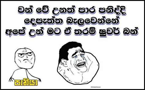 ගෝල් දේශේ ජිමා on sri lankan memes book see now memes books true stories