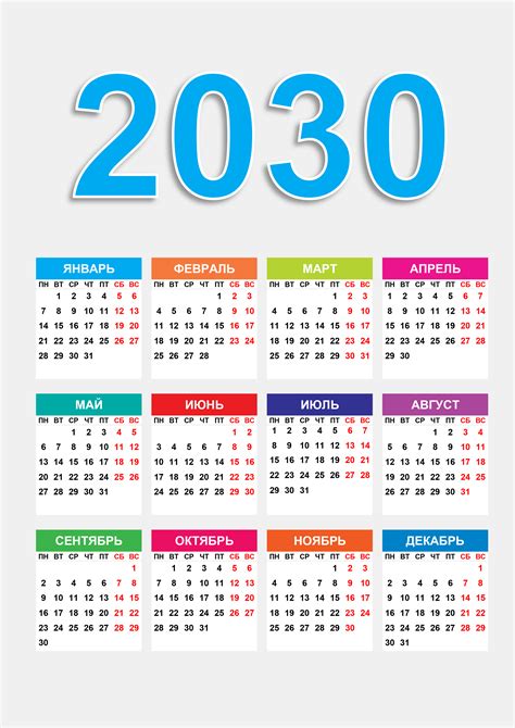 Красивый календарь 2030 А4 формата —