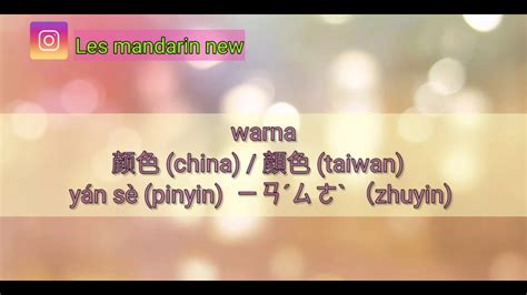 Maybe you would like to learn more about one of these? Dilengkapi dengan zhuyin - Bahasa Mandarin Warna 颜色 ...