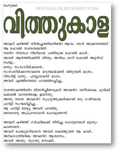 Malayalam is a dravidian language spoken in the indian state of kerala and the union territories of lakshadweep and puducherry (mahé district) by the malayali people. Malayalam email forwards-New uploads