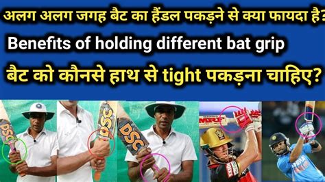 How To Hold Cricket Bat In Hand Kya Bat Ko Donu Hathon Se Tight