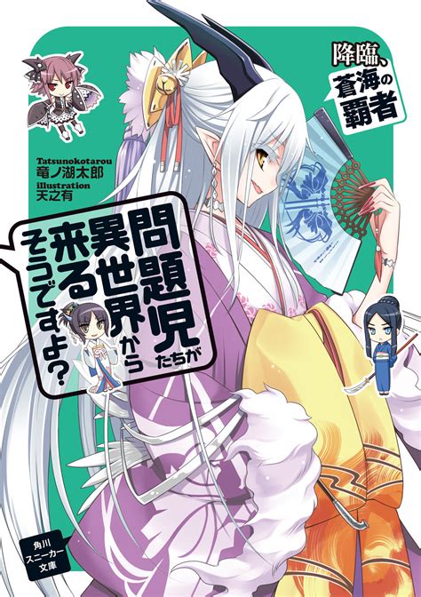 Đọc Mondaiji Tachi Ga Isekai Kara Kuru Sou Desu Yo Minh Họa Cổng Light Novel Đọc Light Novel