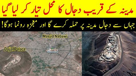 Building Called Palace Of Dajjal Has Been Completed Near Madina Youtube