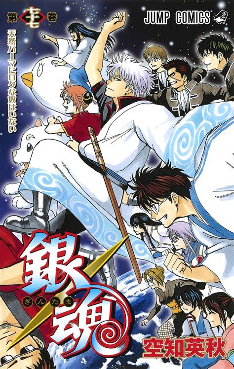 El Manga Gintama Supera 555 Millones De Copias En Circulación — Kudasai