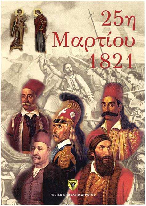 Από τη θήβα προς τα λεύκτρα ο επισκέπτης περνάει τα γραφικά χωριά λουτουφί και μελισσοχώρι. 25η Μαρτίου 1821 - Τα όπλα του Αγώνα (Βίντεο)