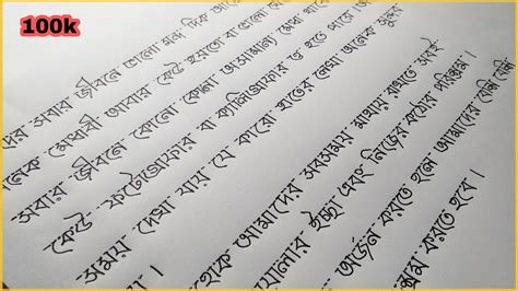 Perfect Bangla Handwriting Bengali Handwriting Handwriting By