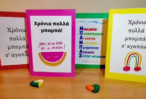 Εὐλογημένη ἡ βασιλεία τοῦ πατρὸς καὶ τοῦ υἱοῦ καὶ τοῦ ἁγίου πνεύματος, νῦν καὶ ἀεί τοὺς αἰῶνας τῶν αἰώνων. Εκτυπώστε Δωρεάν Κάρτες για την Γιορτή του Πατέρα -Thisisus.gr