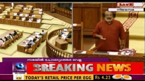 Kerala Assembly Session Live 4th May 2017 Youtube